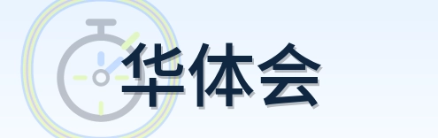 华体会 Logo